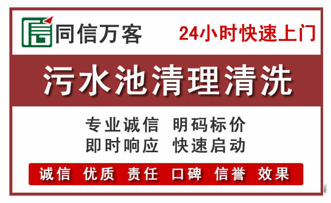 清溪镇污水池清理